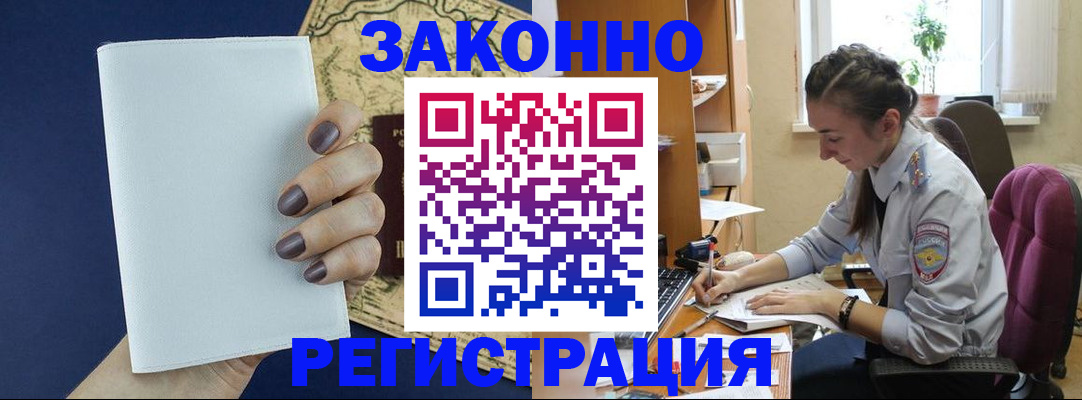 прописка в Бикине