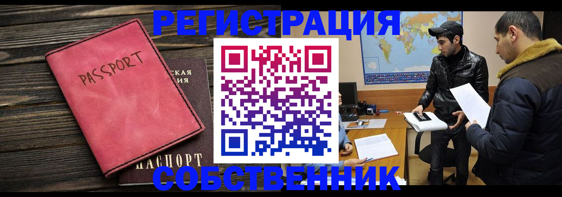 прописка иностранных граждан в Бикине